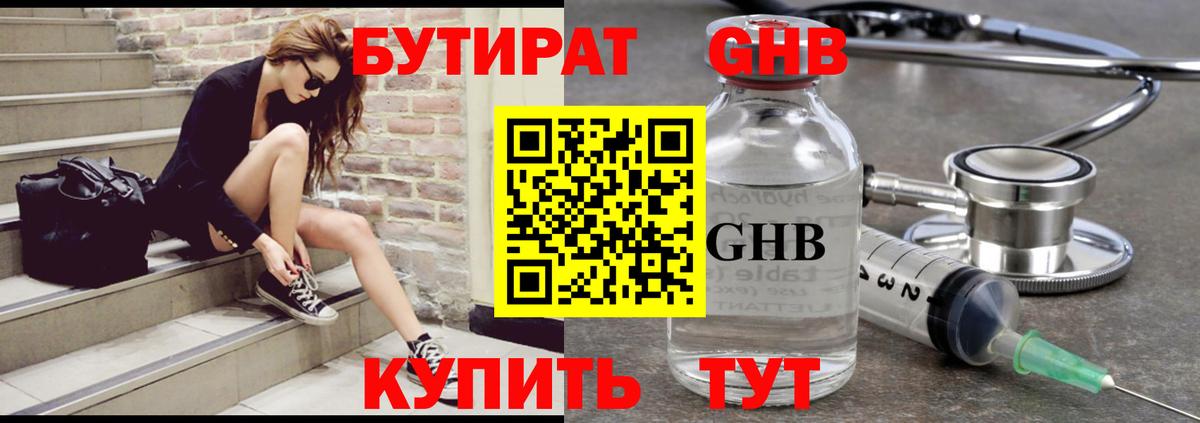 Бутират Butirat Уварово