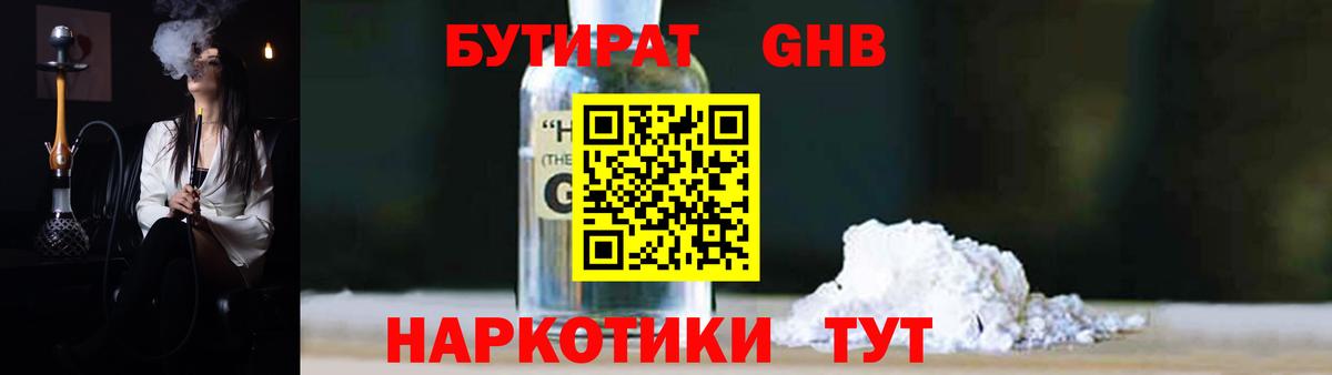 Бутират бутик  Вход с VPN  Уварово 