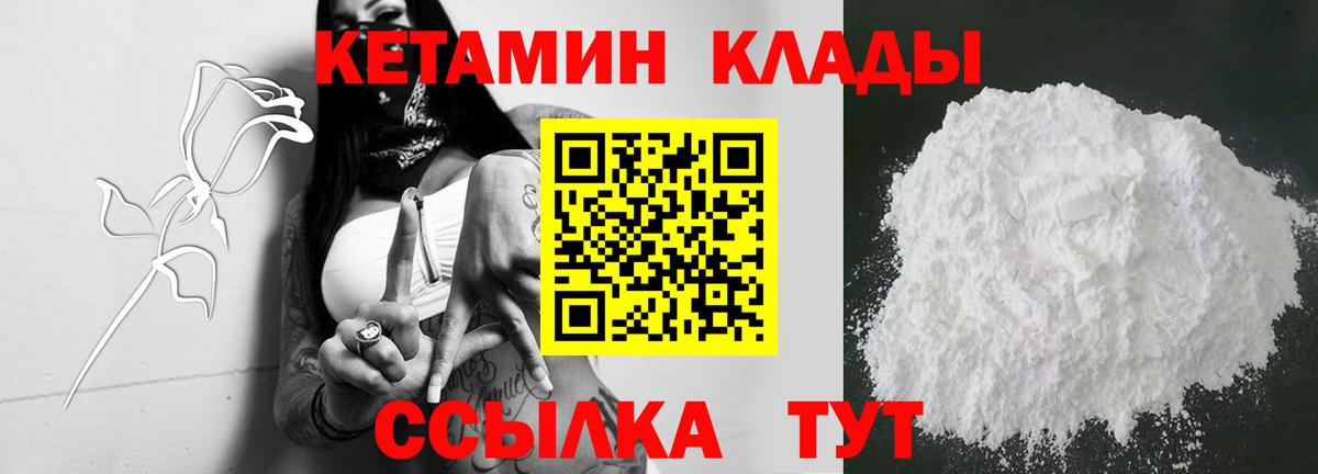 Уварово  Кетамин VHQ  Вход с VPN 