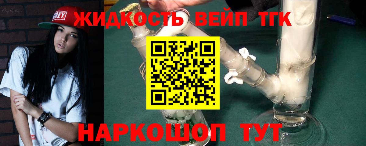 Дистиллят ТГК вейп с тгк Уварово
